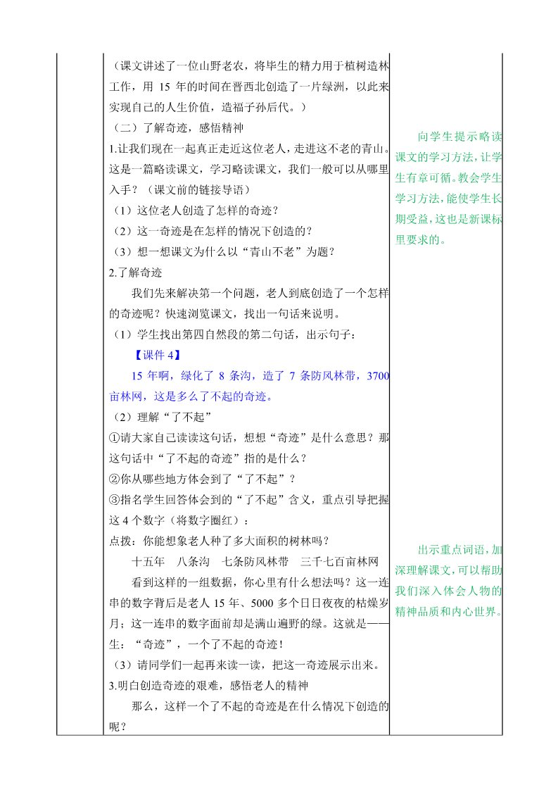 六年级上册语文（部编版）19青山不老教案第2页