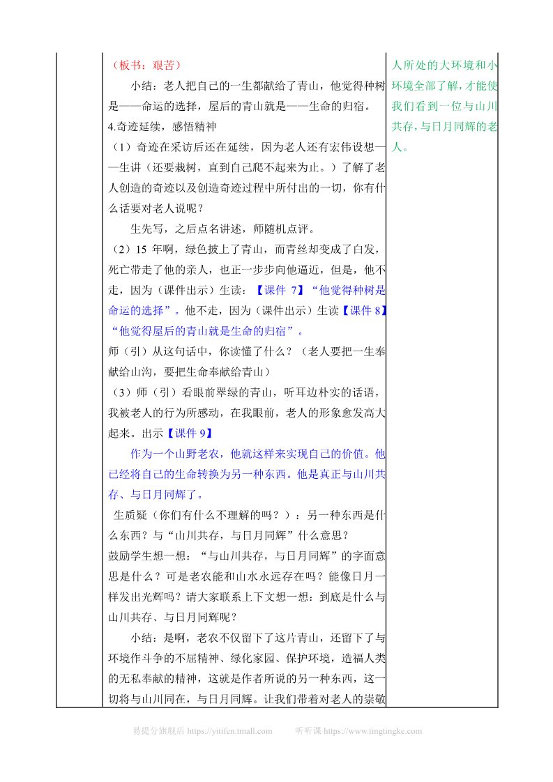 六年级上册语文（部编版）教案第5页