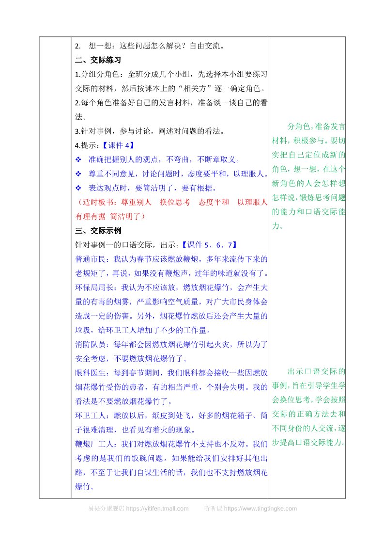 六年级上册语文（部编版）教案第2页