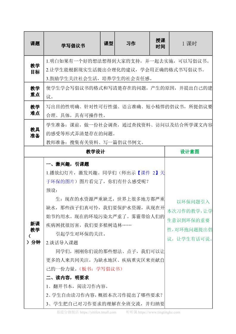 六年级上册语文（部编版）教案第1页