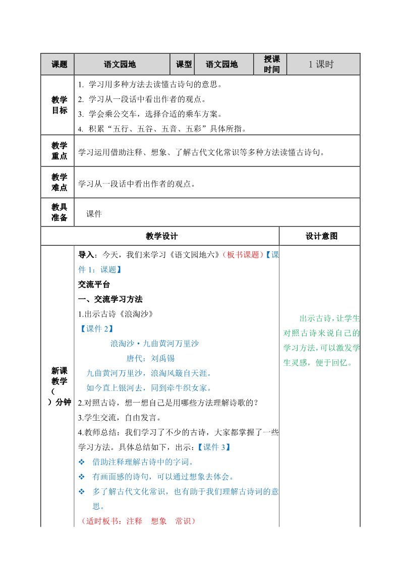 六年级上册语文（部编版）语文园地六教案第1页