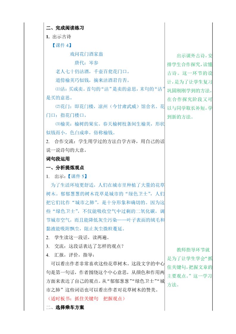 六年级上册语文（部编版）语文园地六教案第2页