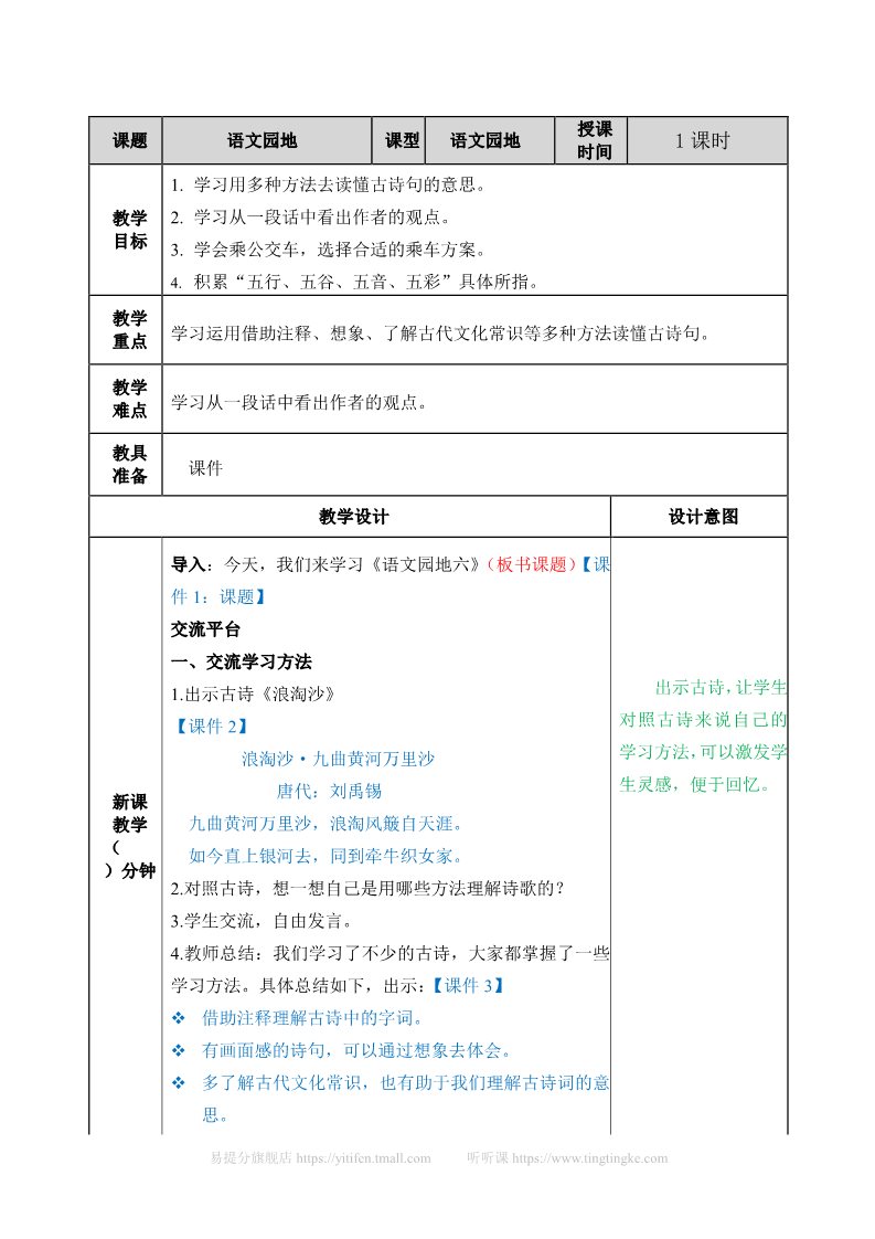 六年级上册语文（部编版）教案第1页