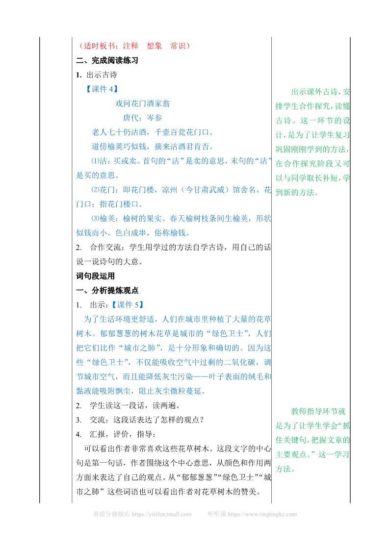 六年级上册语文（部编版）教案第2页