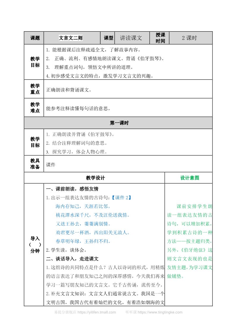 六年级上册语文（部编版）教案第1页