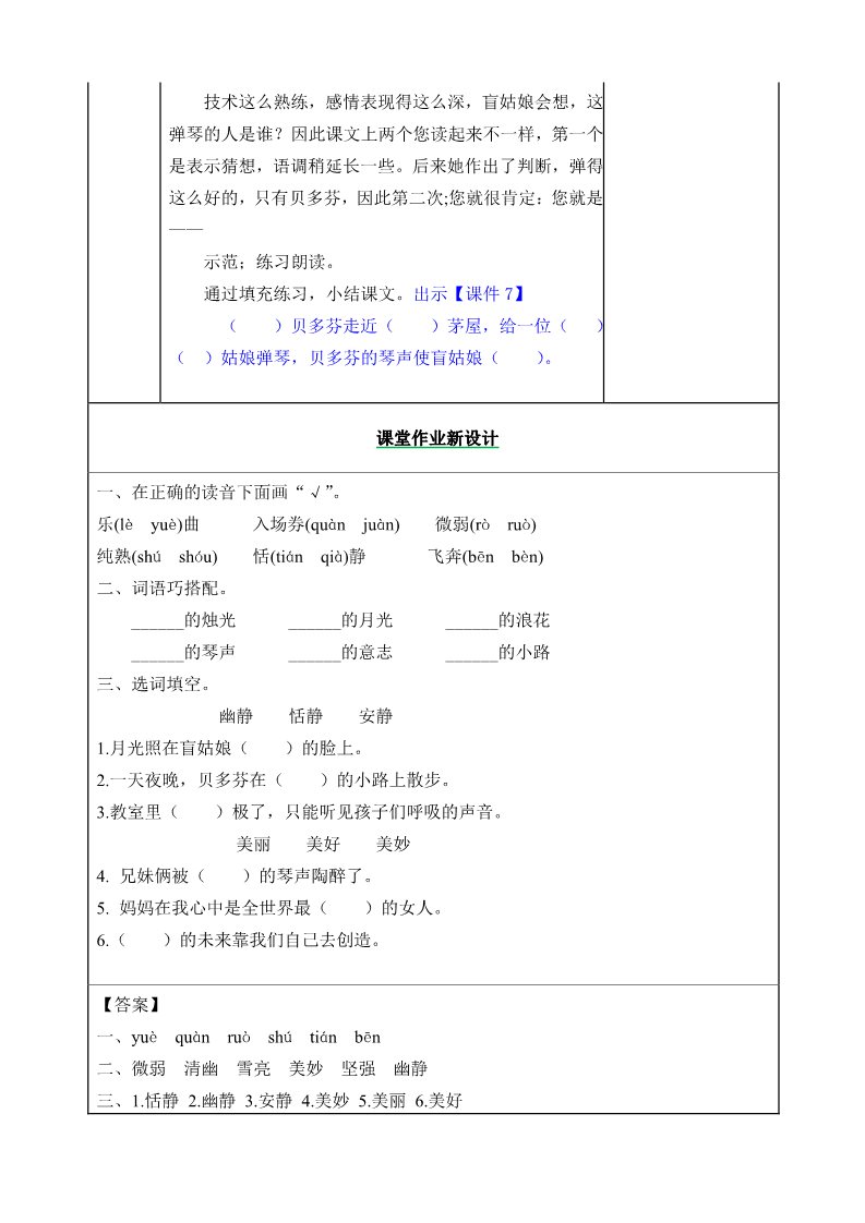 六年级上册语文（部编版）22月光曲教案第5页