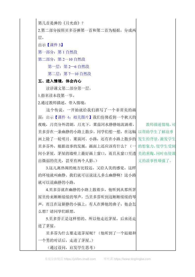 六年级上册语文（部编版）教案第3页