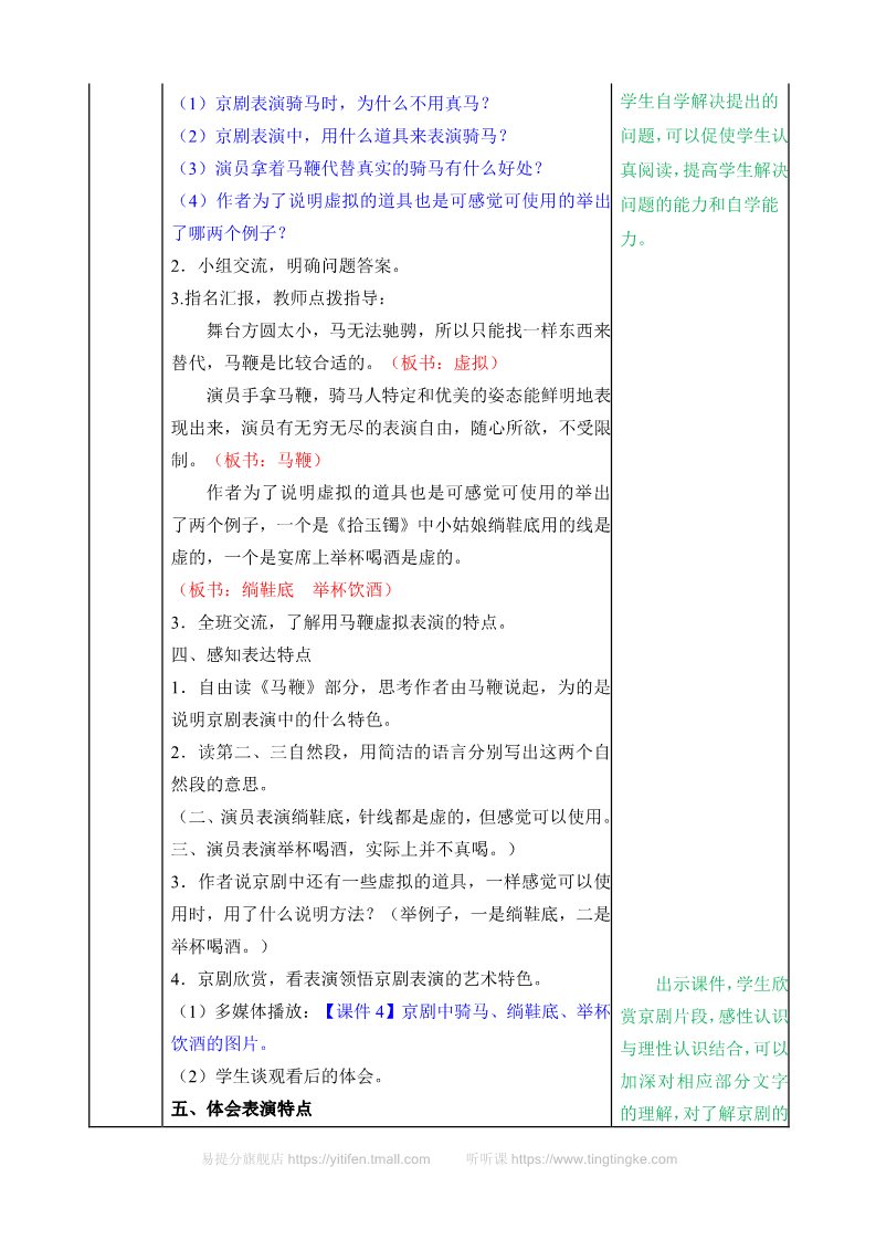 六年级上册语文（部编版）教案第2页