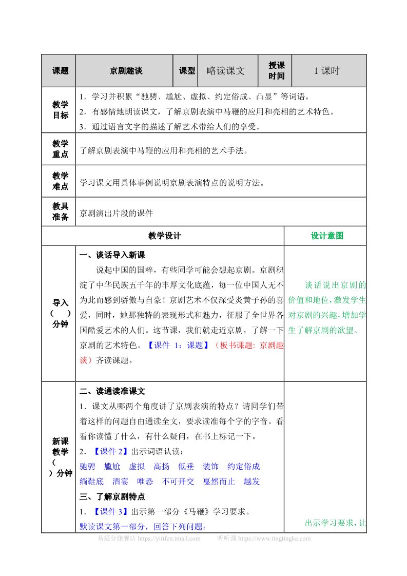 六年级上册语文（部编版）教案第1页