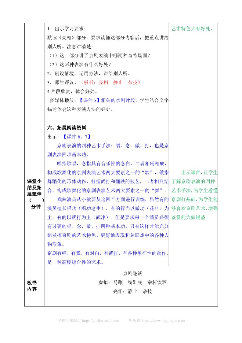 六年级上册语文（部编版）教案第3页