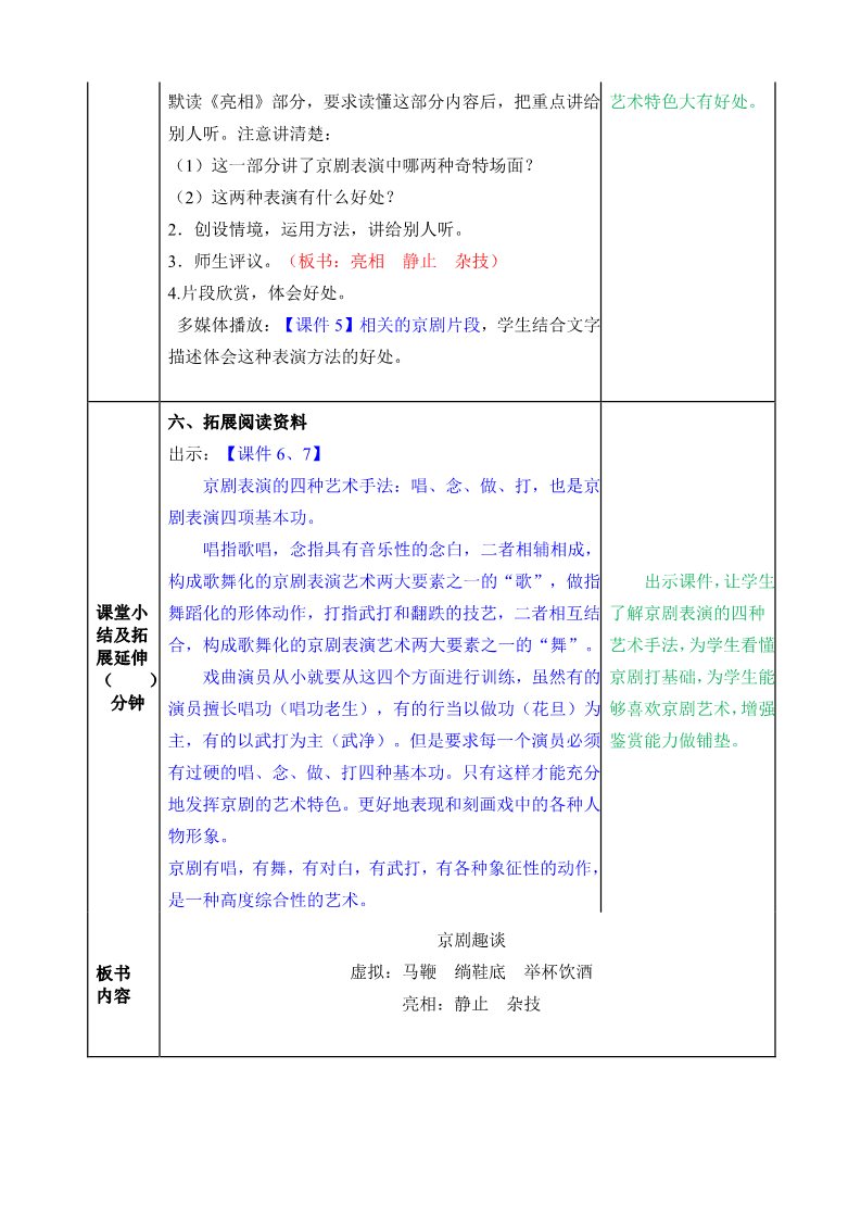 六年级上册语文（部编版）23京剧趣谈教案第3页