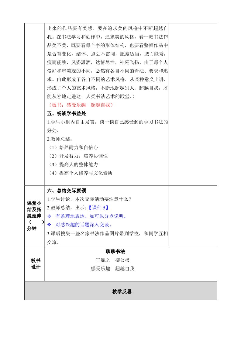 六年级上册语文（部编版）口语交际：聊聊书法教案第3页