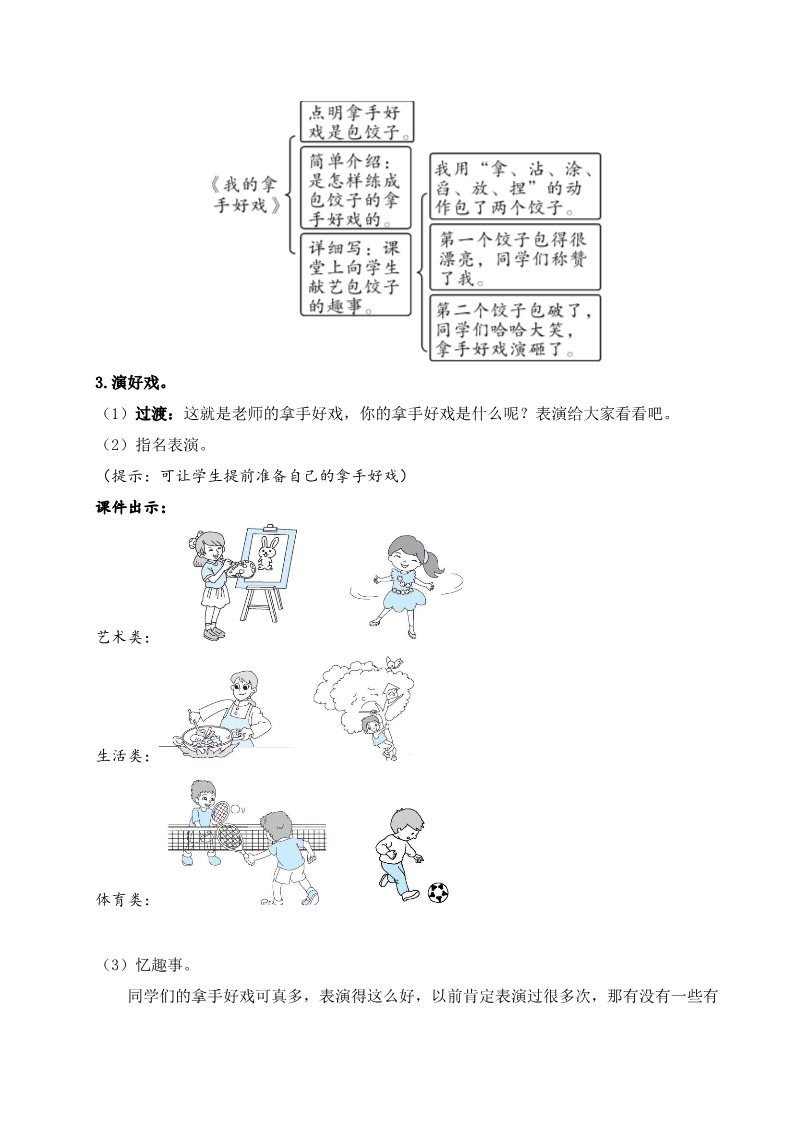 六年级上册语文（部编版）习作：我的拿手好戏第4页