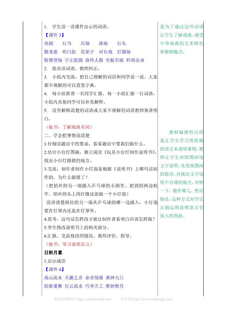 六年级上册语文（部编版）教案第2页