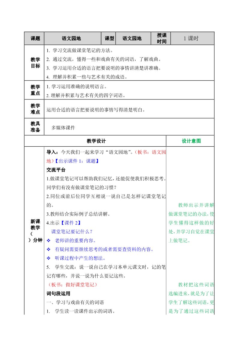 六年级上册语文（部编版）语文园地七教案第1页