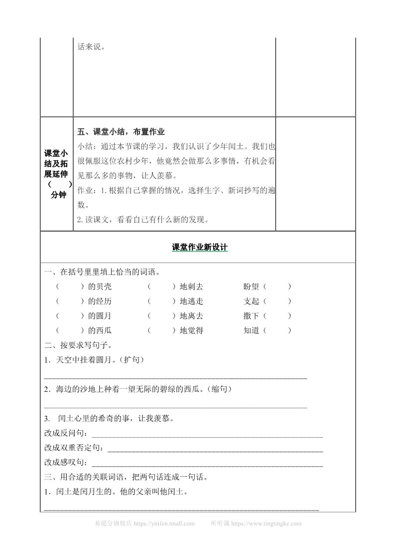 六年级上册语文（部编版）教案第4页