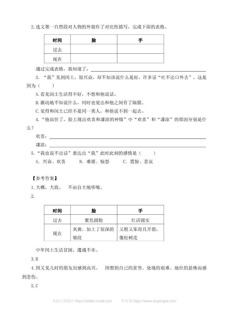 六年级上册语文（部编版）24 少年闰土 -类文阅读第3页