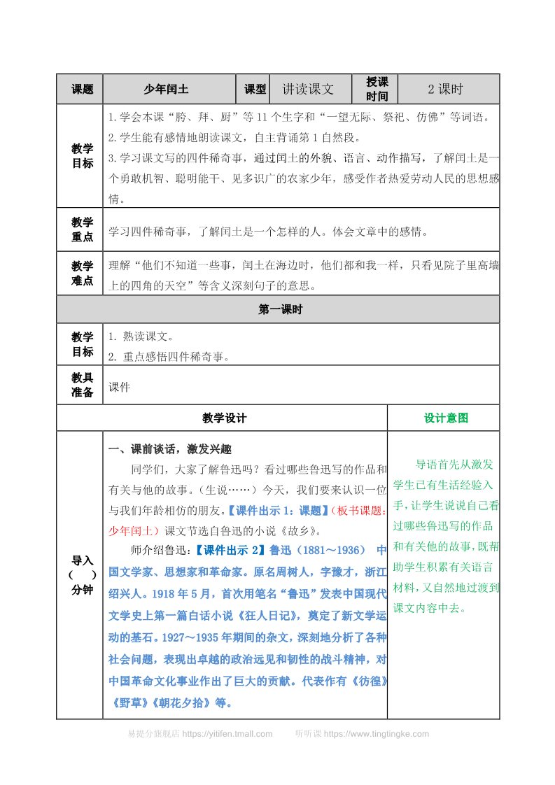 六年级上册语文（部编版）教案第1页