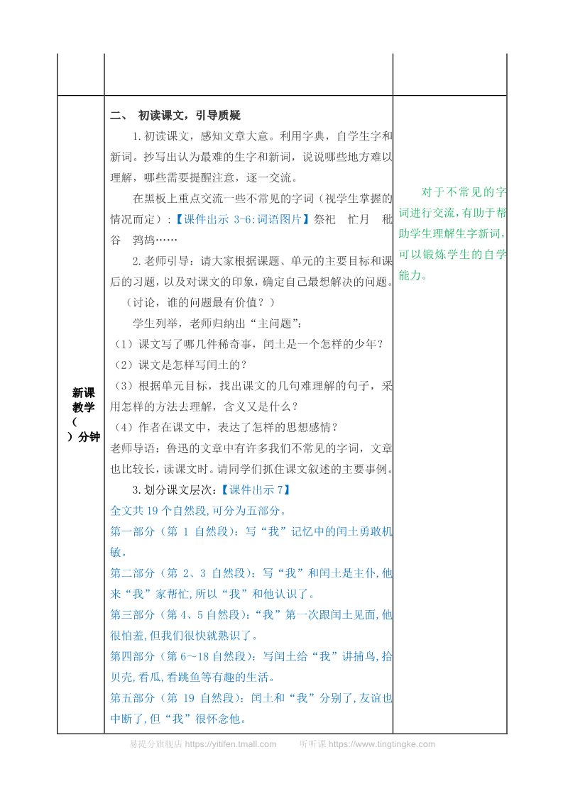 六年级上册语文（部编版）教案第2页