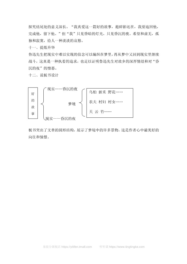 六年级上册语文（部编版）说课稿第3页