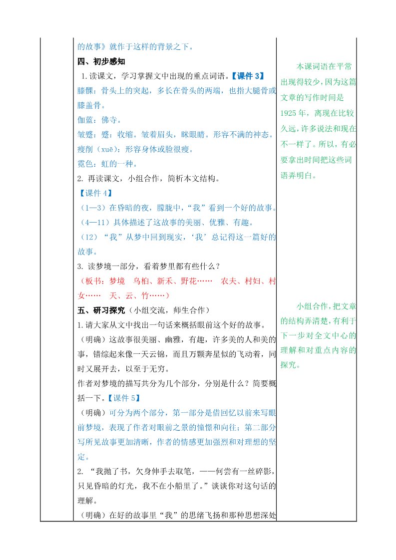 六年级上册语文（部编版）25好的故事教案第2页