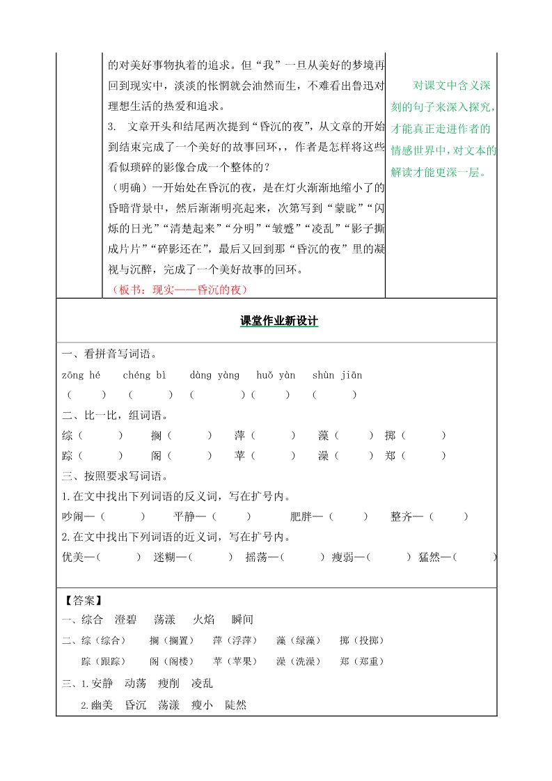 六年级上册语文（部编版）25好的故事教案第3页