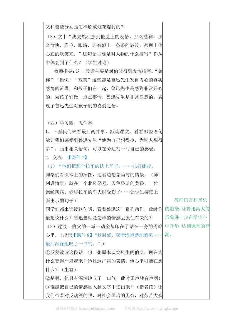 六年级上册语文（部编版）教案第4页