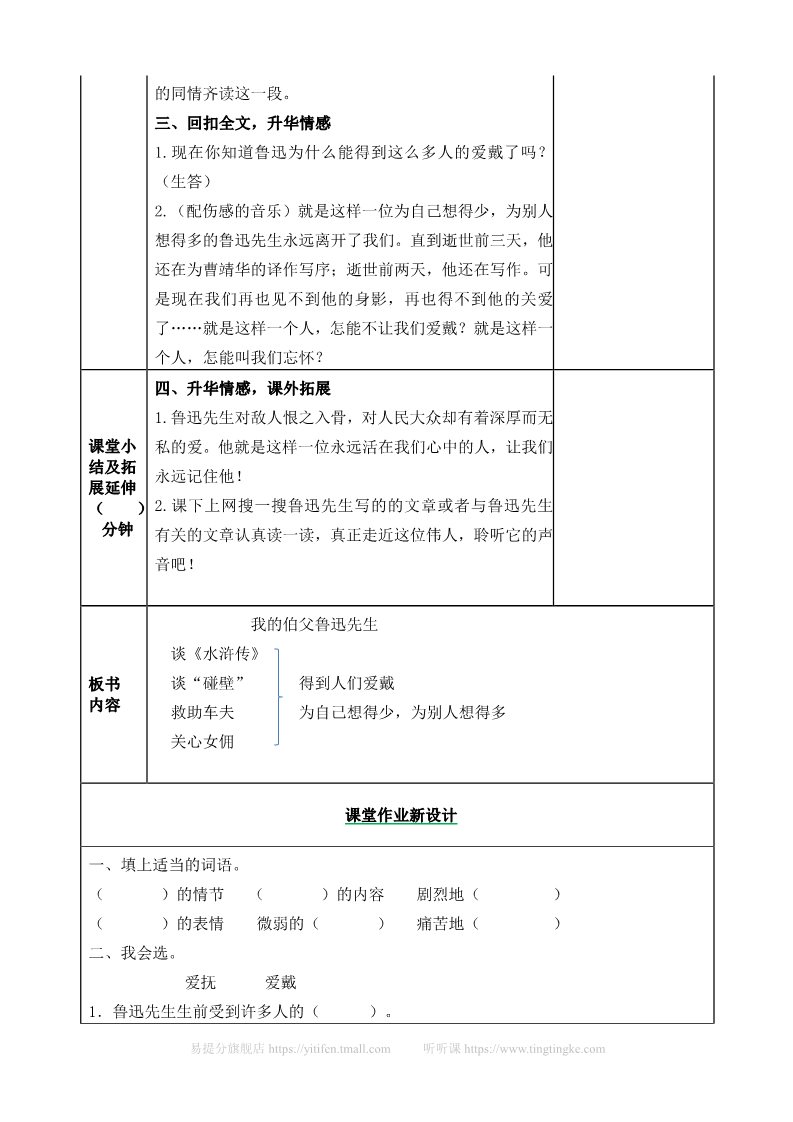 六年级上册语文（部编版）教案第5页