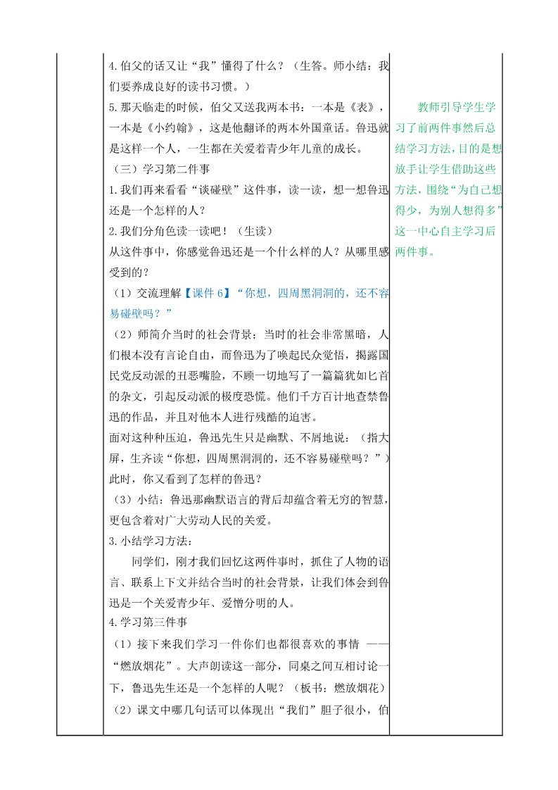 六年级上册语文（部编版）26我的伯父鲁迅先生教案第3页