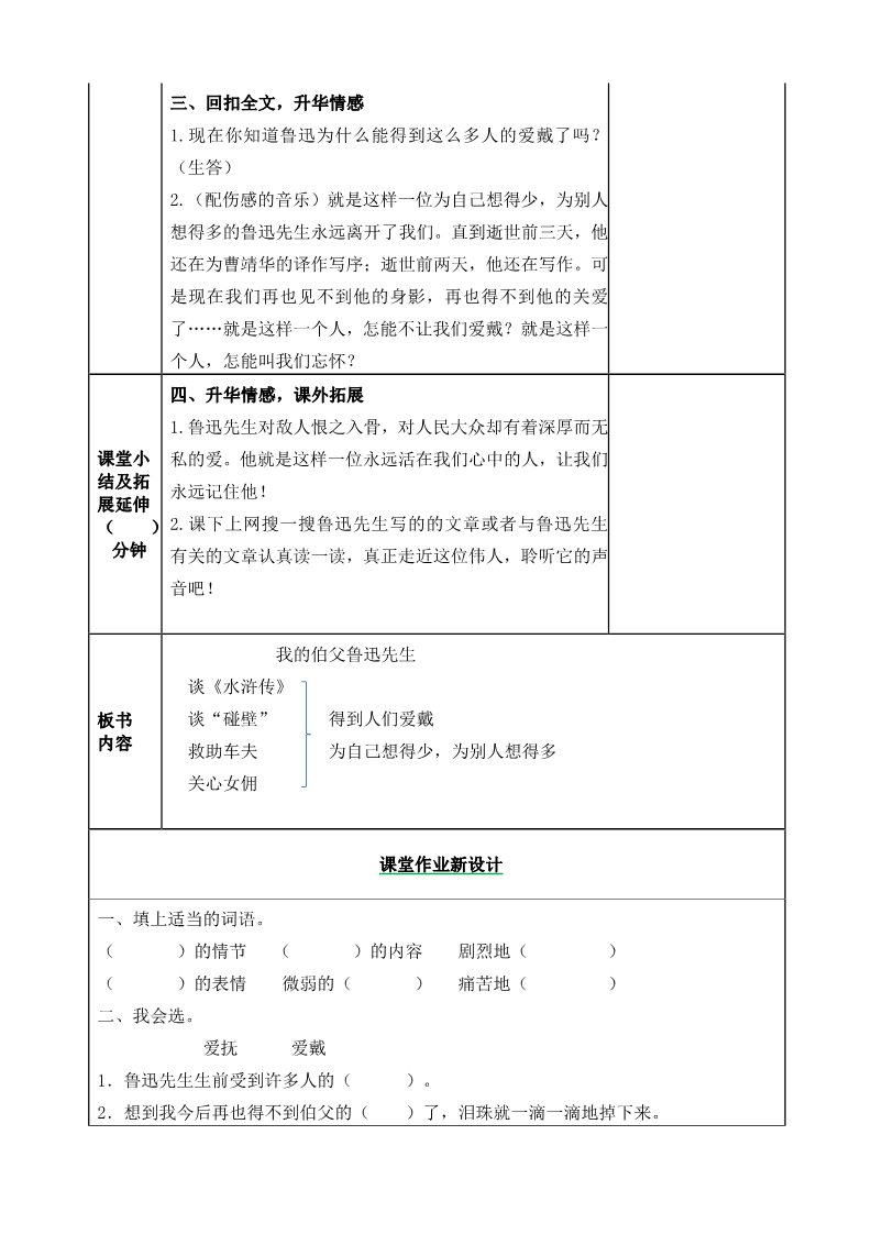 六年级上册语文（部编版）26我的伯父鲁迅先生教案第5页