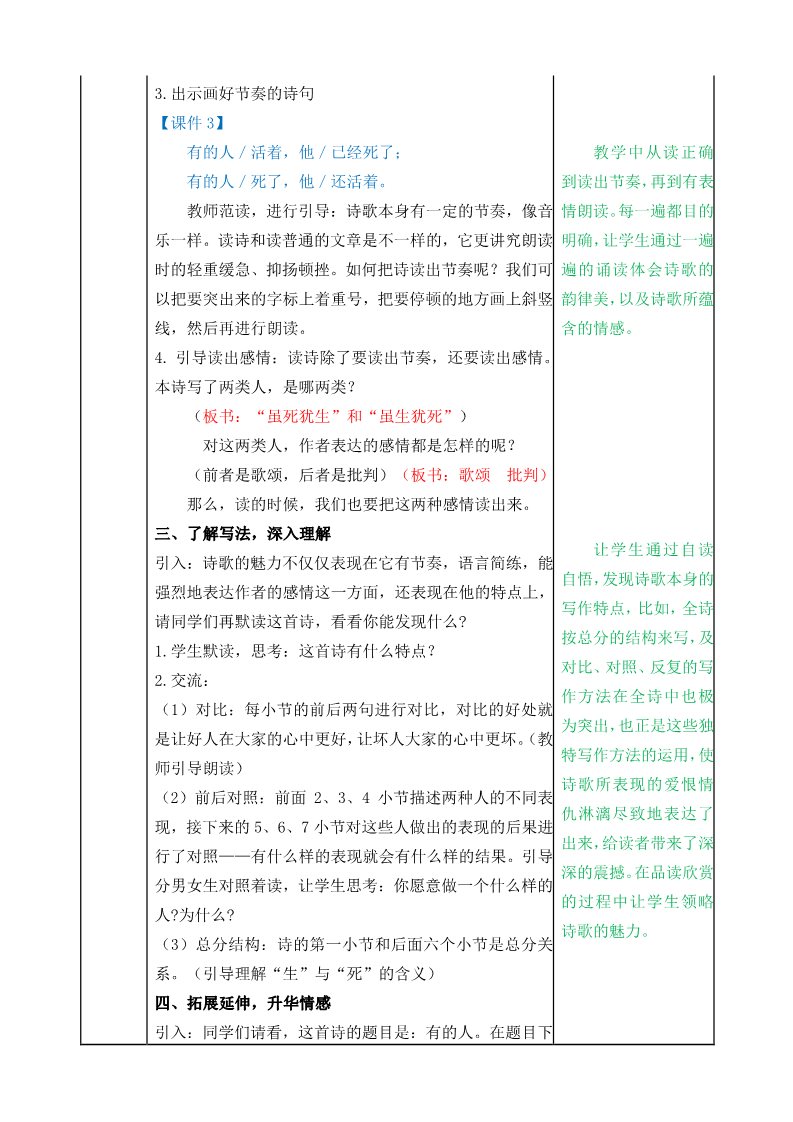 六年级上册语文（部编版）27有的人——纪念鲁迅有感教案第2页