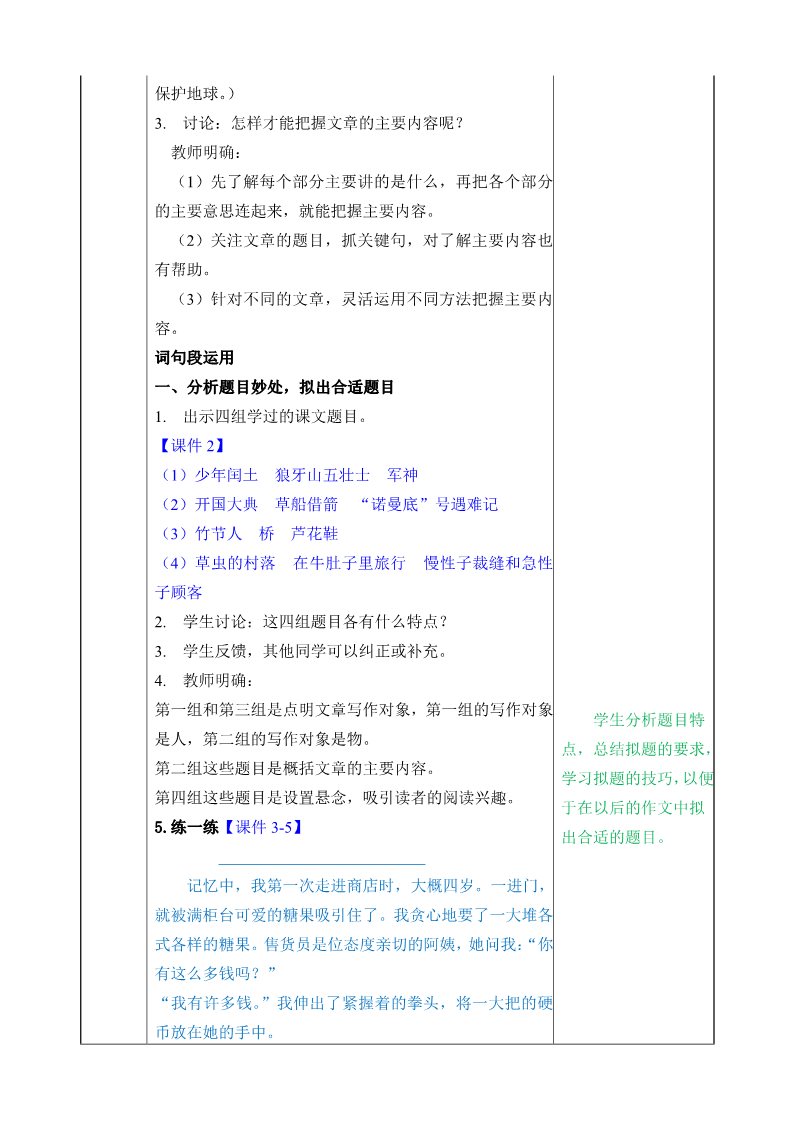 六年级上册语文（部编版）语文园地八教案第2页