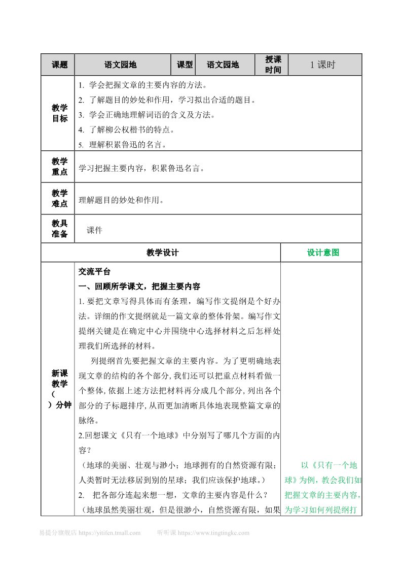 六年级上册语文（部编版）教案第1页