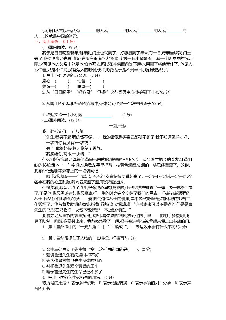 六年级上册语文（部编版）第八单元提升练习第2页