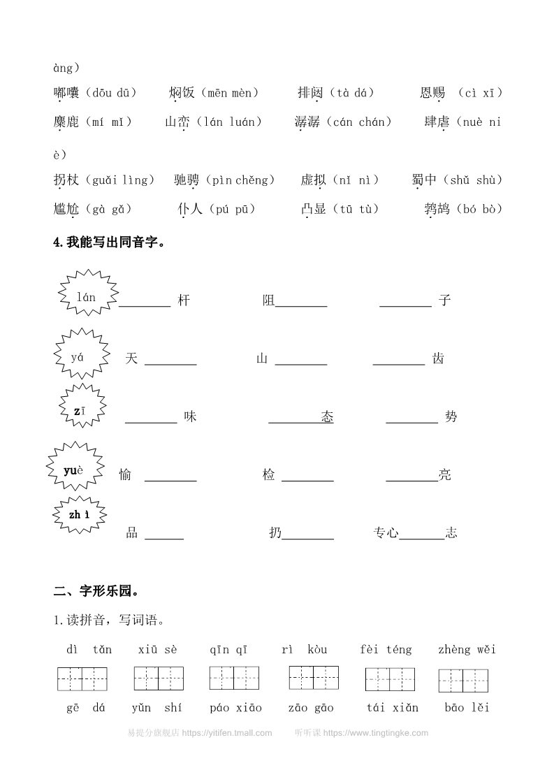 六年级上册语文（部编版）生字专项训练第2页