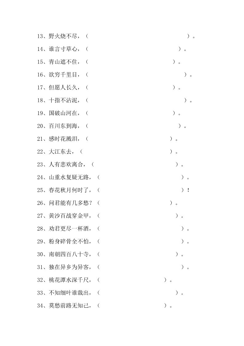 六年级上册语文（部编版）小学语文古诗专项训练及复习题第4页