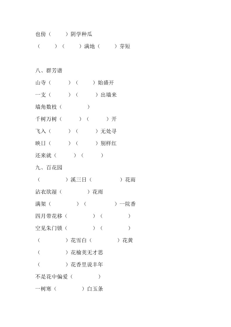 六年级上册语文（部编版）小学生古诗阅读练习题_20190818_152041第5页