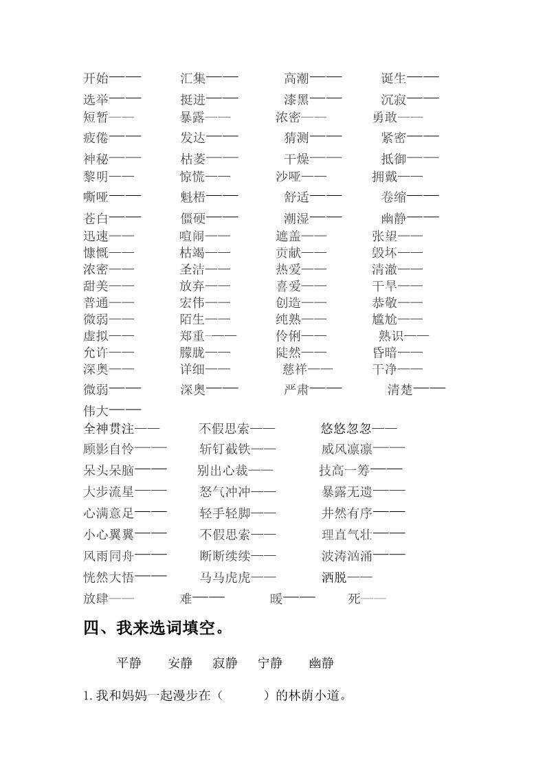 六年级上册语文（部编版）词语专项训练第3页