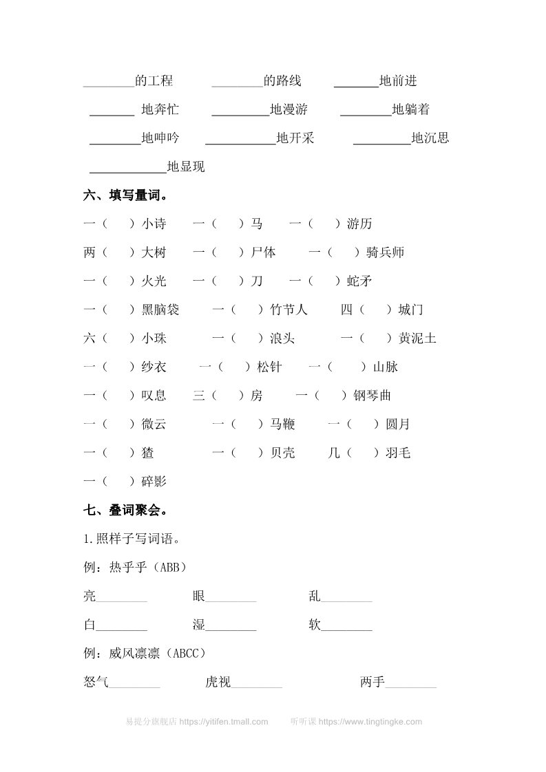 六年级上册语文（部编版）词语专项训练第5页