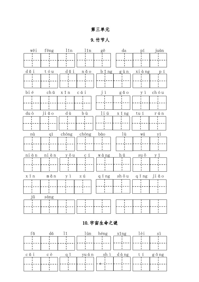 六年级上册语文（部编版）6上语文看拼音写词语(田字格)第4页