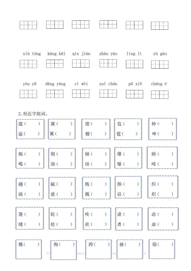 六年级上册语文（部编版）生字专项训练第3页