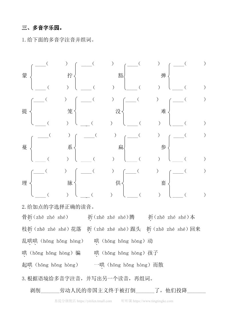 六年级上册语文（部编版）生字专项训练第5页