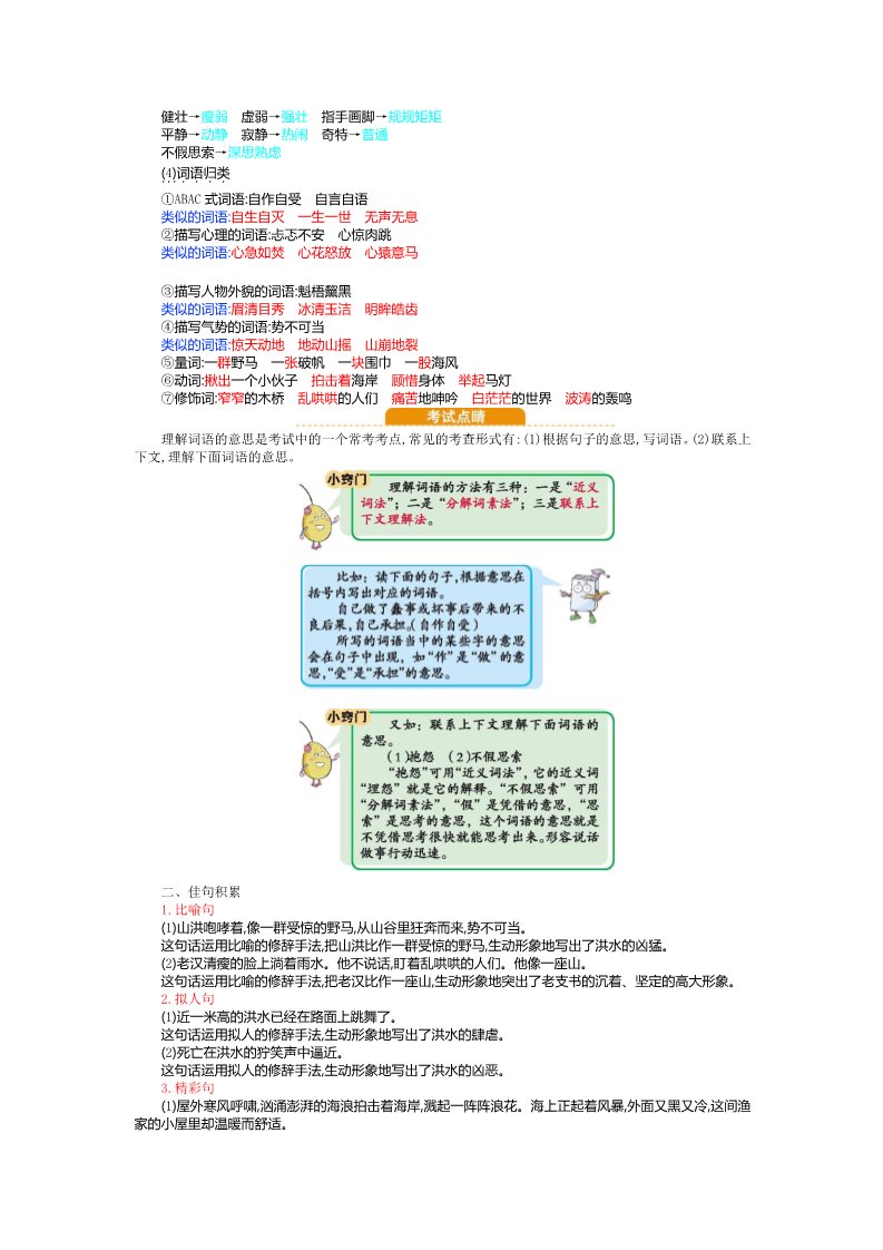 六年级上册语文（部编版）第四单元知识小结第2页