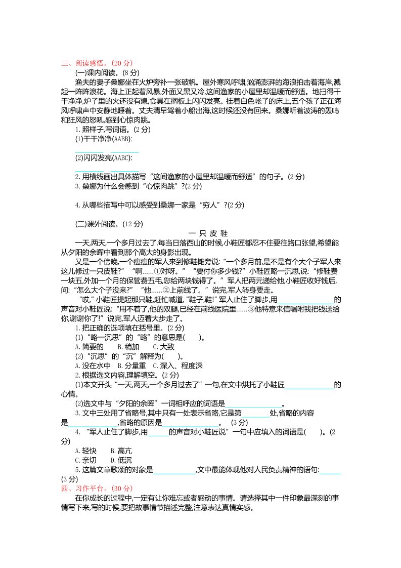 六年级上册语文（部编版）第四单元提升练习第2页