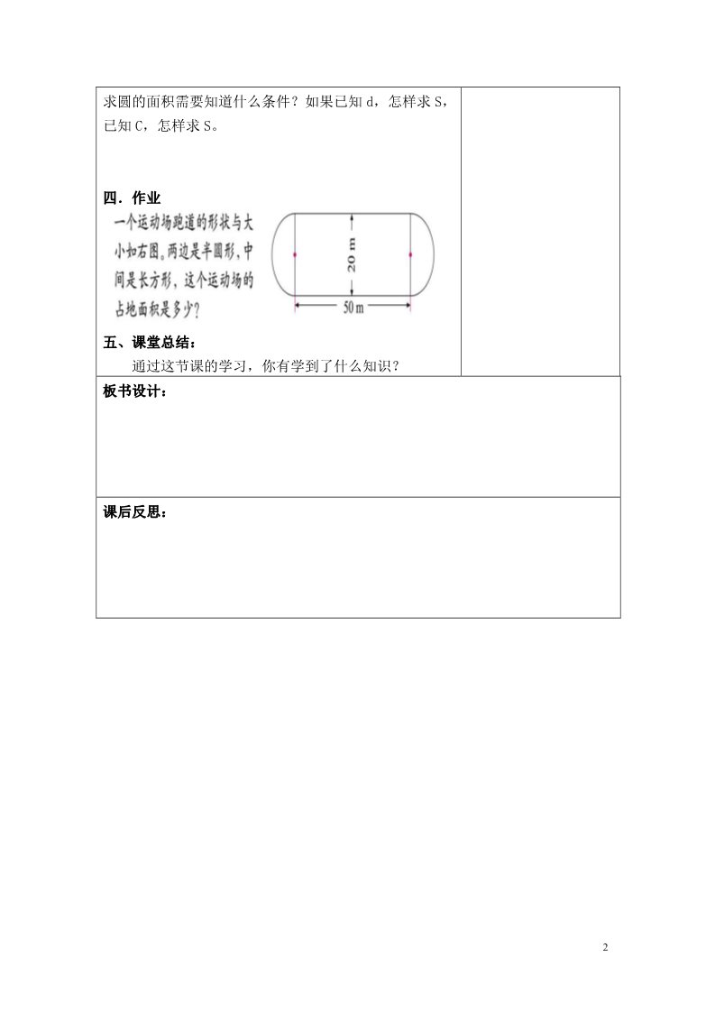 六年级上册数学(北师大版）第8课时  圆的面积（二）第2页