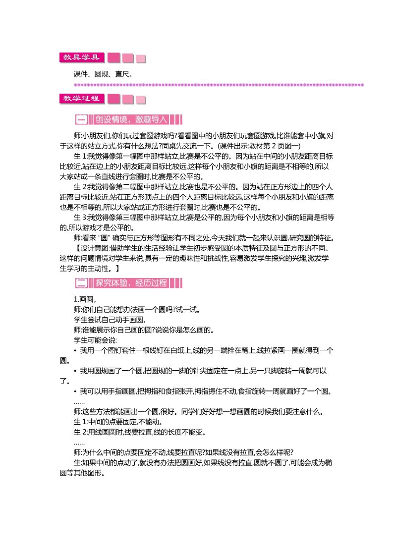 六年级上册数学(北师大版）第一单元 圆第3页