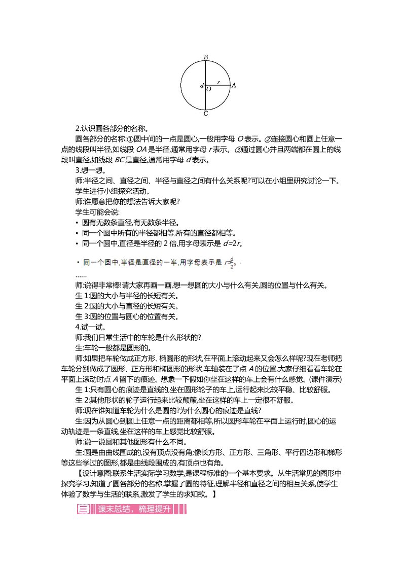 六年级上册数学(北师大版）第一单元 圆第4页