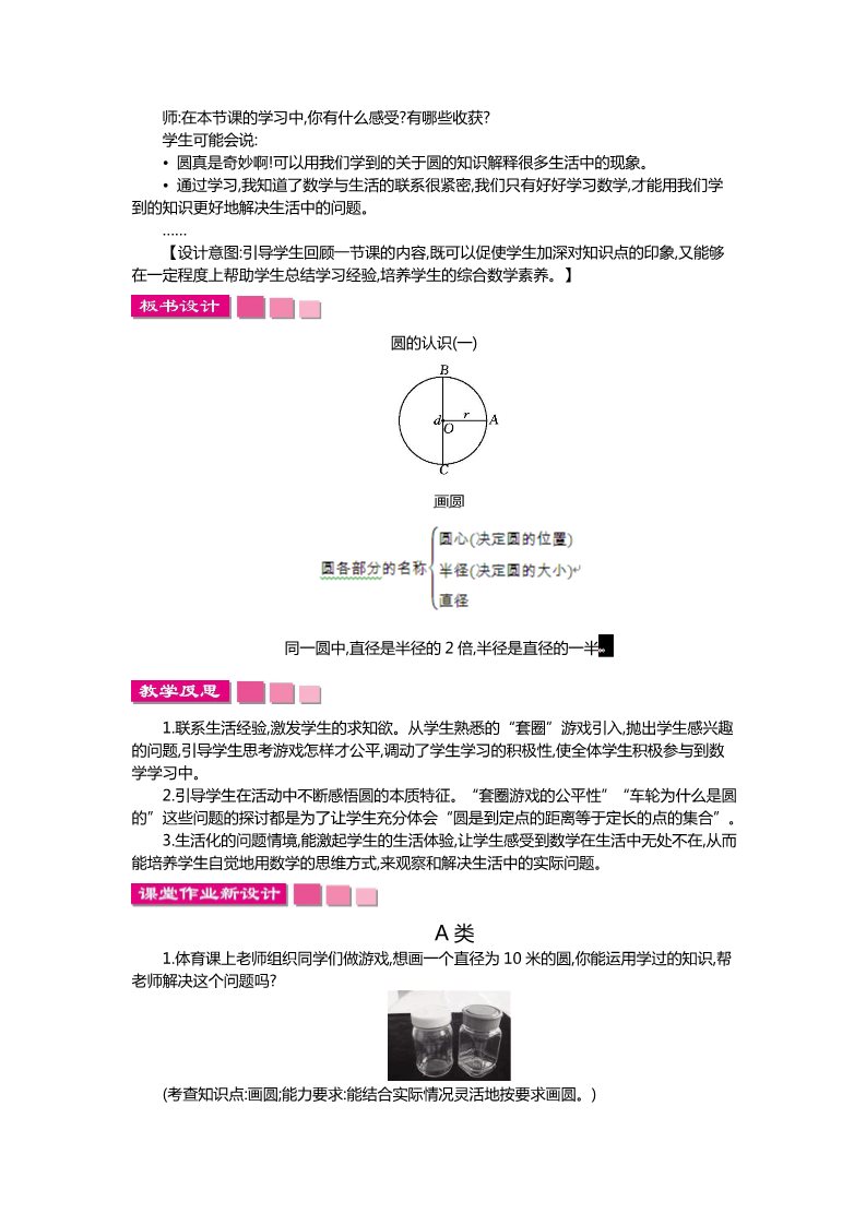 六年级上册数学(北师大版）第一单元 圆第5页