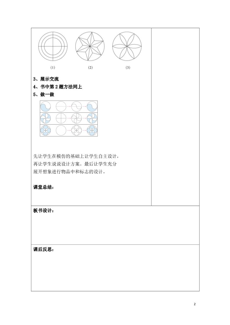 六年级上册数学(北师大版）第4课时  欣赏与设计第2页