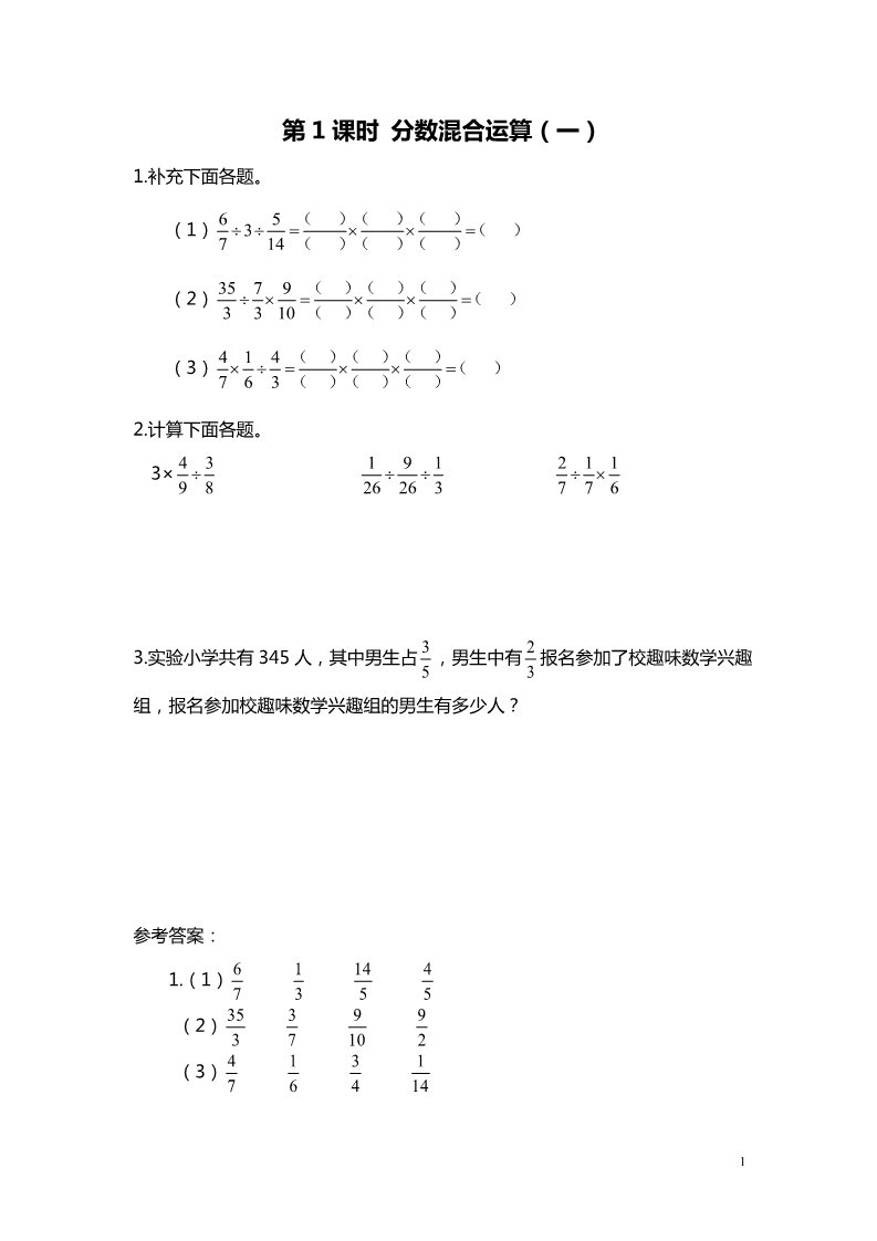 六年级上册数学(北师大版）第1课时 分数混合运算（一）第1页